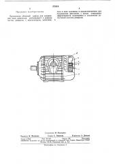 Соединение вала двигателя с вентилятором (патент 372618)