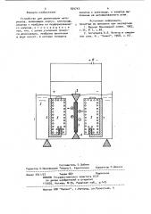 Устройство для деионизации материалов (патент 929743)