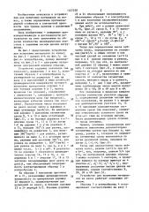 Устройство для испытания материалов на износ (патент 1427230)
