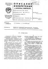 Буровая мачта (патент 571576)