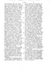 Устройство для обработки информации (патент 1112368)