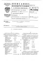 Состав порошковой проволоки (патент 606702)