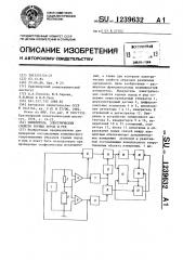 Измеритель электрических свойств горных пород и руд (патент 1239632)