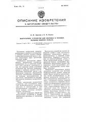 Выгрузочное устройство для шаровых и трубных мельниц мокрого помола (патент 104151)