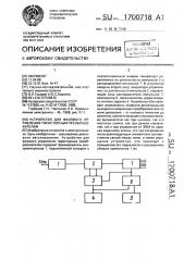 Устройство для фазового управления тиристорным преобразователем (патент 1700718)