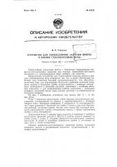 Устройство для тонкослойной загрузки шихты в ванные стекловаренные печи (патент 81818)
