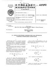 Способ получения рацемических или оптически активных производных пиперазина (патент 437292)
