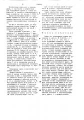 Крепь для поддержания горных выработок (патент 1566040)