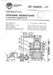 Гидравлический следящий привод (патент 1432278)