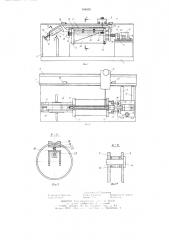 Установка для сварки продольных швов цилиндрических обечаек (патент 946869)