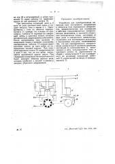 Устройство для преобразования импульсов тока постоянного направления в импульс тока переменного направления (патент 26246)