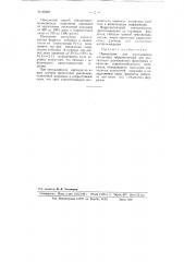 Магнитный звуконоситель для контактного размножения фонограмм (патент 95387)