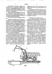 Способ очистки кузова транспортного средства (патент 1586939)