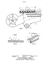 Сепарирующее устройство зернового вороха (патент 1271443)