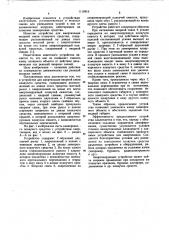 Устройство для амортизации якорной связи плавучего средства (патент 1119916)