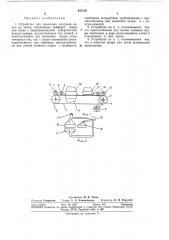 Устройство для нанесения контуров лекал на ткань (патент 247158)