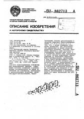 Голографическое устройство для распознавания образов (патент 862713)