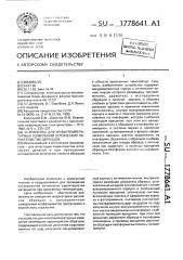 Устройство для низкотемпературных измерений оптических характеристик образцов (патент 1778641)