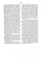 Дуговой грохот (патент 1639770)