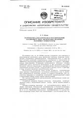 Устройство для контроля и регулирования различного рода физических величин, например температуры (патент 141914)