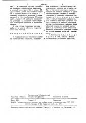 Гидравлическая тормозная система транспортного средства (патент 1541093)