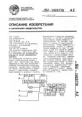 Устройство для отображения информации на экране телевизионного приемника (патент 1425770)