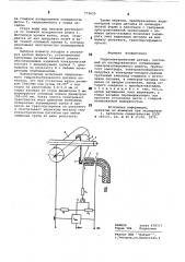 Гидроэлектрический датчик (патент 772633)