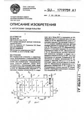 Грязевик (патент 1719759)