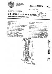 Аппарат для выращивания микроорганизмов (патент 1449576)