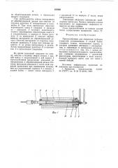 Приспособление для сверления глубо-ких отверстий (патент 835660)