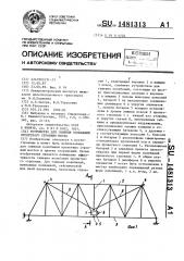 Устройство для гашения колебаний пролетного строения моста (патент 1481313)