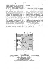 Пресс-форма для литья под дав-лением (патент 852443)