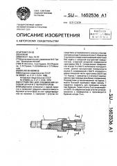 Устройство для соединения буровой штанги с перфоратором (патент 1652536)