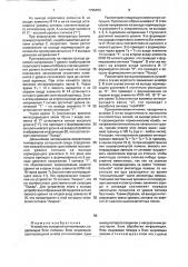 Устройство пожарной сигнализации (патент 1795493)
