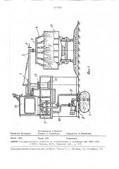 Установка для обработки раствором внутренней поверхности вагонов и находящихся в них материалов (патент 1577863)