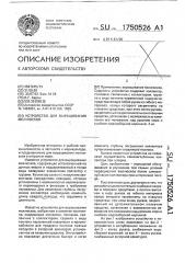 Устройство для выращивания моллюсков (патент 1750526)