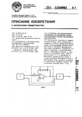 Устройство для бесконтактного определения местоположения обрыва токопроводящей дорожки лакированной печатной платы (патент 1250992)