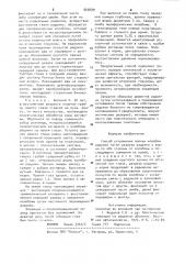 Способ устранения полных колобом радужки (патент 929099)