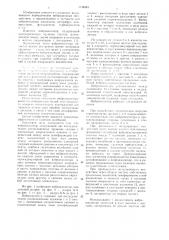Виброизолятор (патент 1146494)