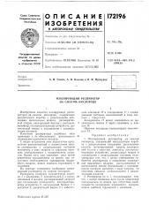 Изолирующий респиратор на сжатом кислороде (патент 172196)