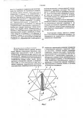 Опора сейсмостойкого здания (патент 1795063)