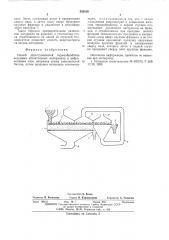 Способ двухступенчатой термообработки нерудных строительных материалов в виброкипящем слое (патент 553418)