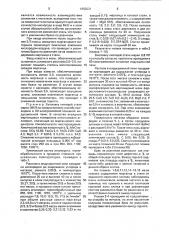 Способ производства кипящей стали (патент 1663031)