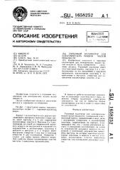 Торцовый коллектор для электрических машин малой мощности (патент 1658252)