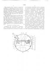Устройство для изготовления пленочных схем (патент 177491)