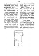 Устройство для автоматического управления установками пожаротушения (патент 1313452)