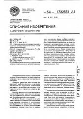 Смеситель (патент 1722551)