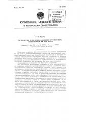Устройство для использования пружинных гравиметров на дне моря (патент 86852)