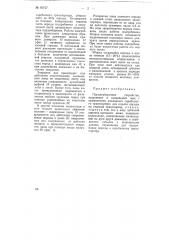 Породоуборочное устройство, встроенное в тоннельный щит (патент 60727)