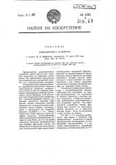 Радиоприемное устройство (патент 6911)